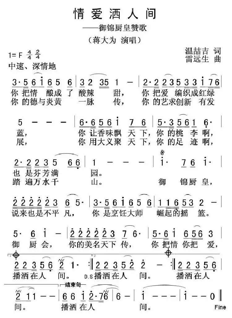 情爱洒人间
