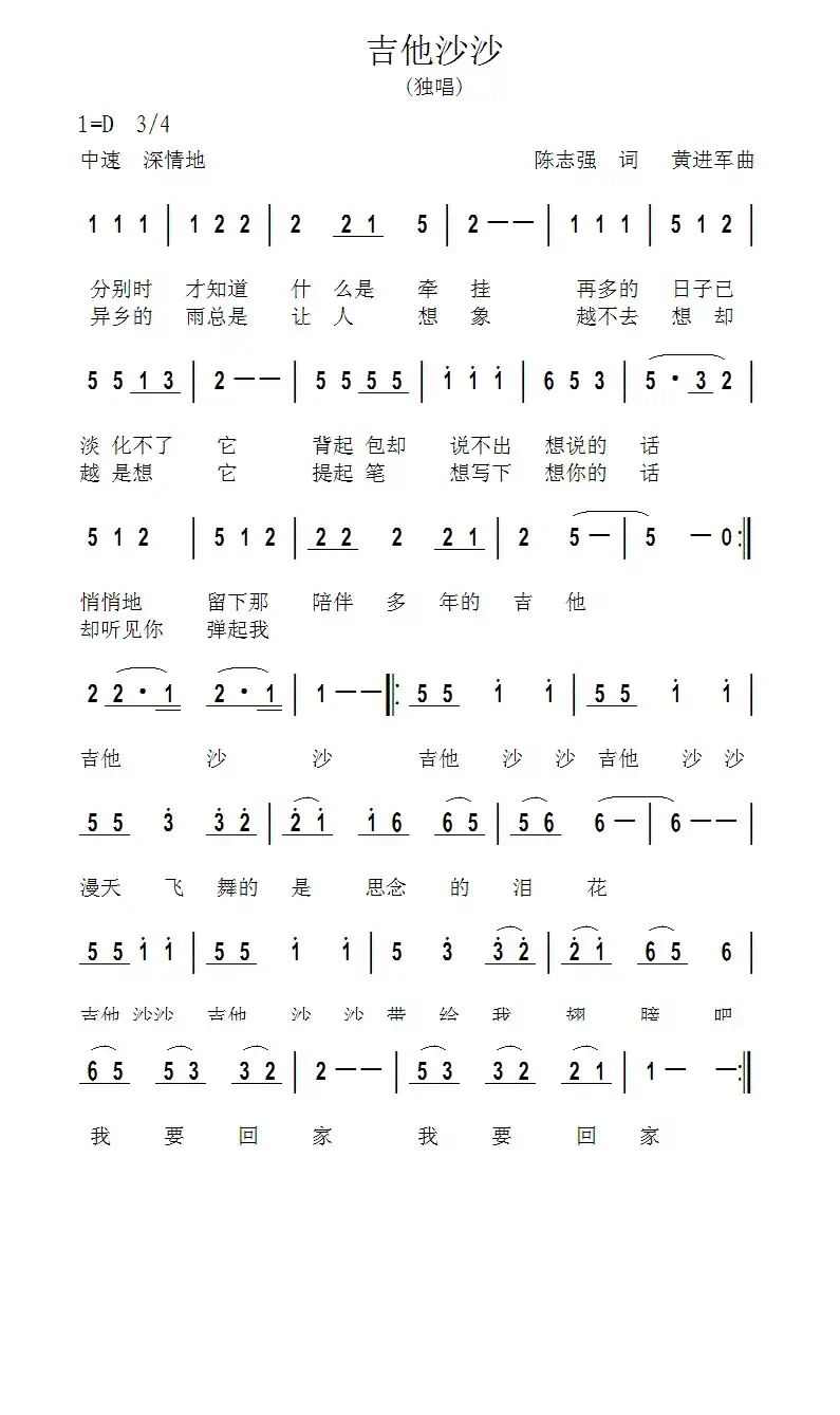 吉他沙沙
