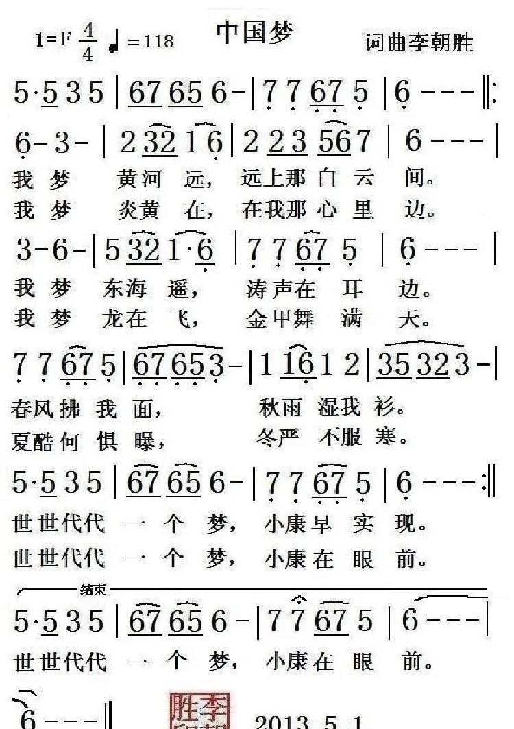 中国梦（李朝胜 词曲）