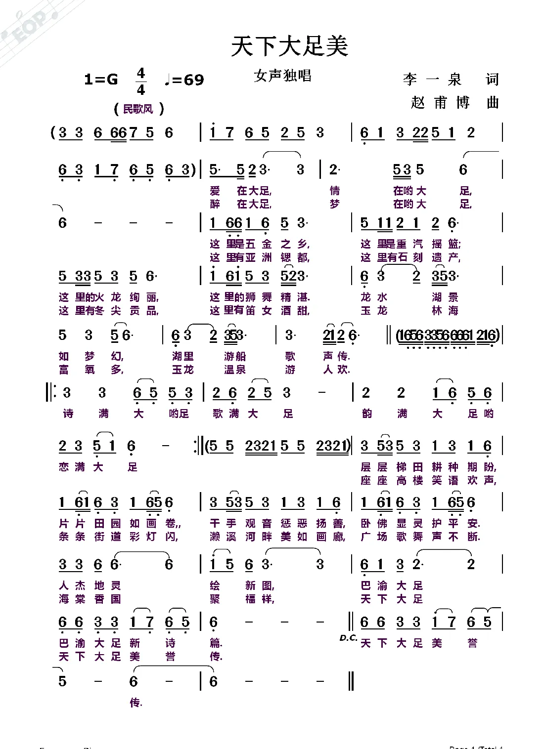 天下大足美