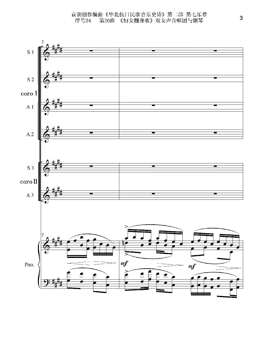 序号24第20曲《妇女翻身歌》双女声合唱团与钢琴