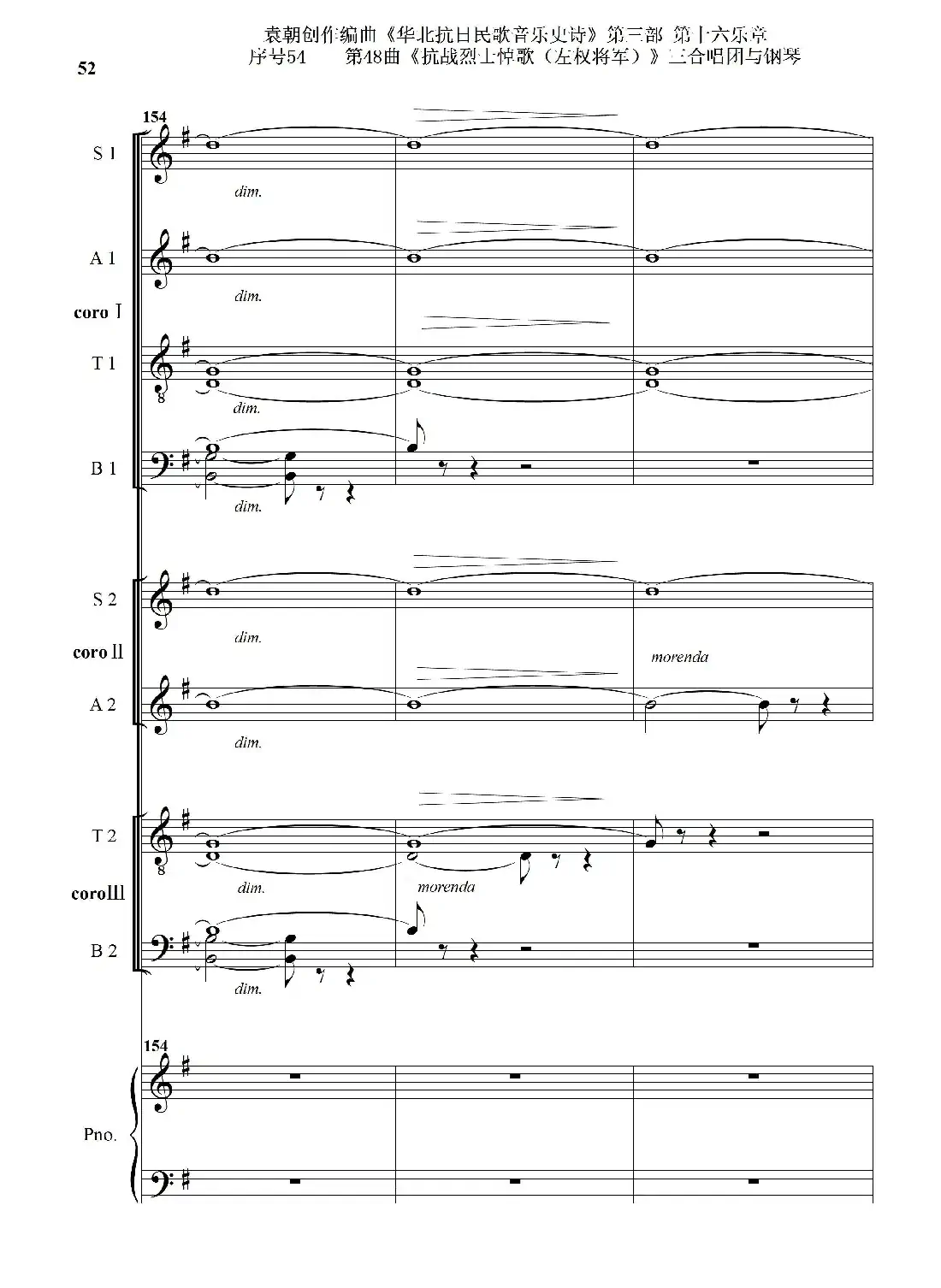 序号54第48曲《抗战烈士悼歌（左权将军）》三合唱团与钢琴