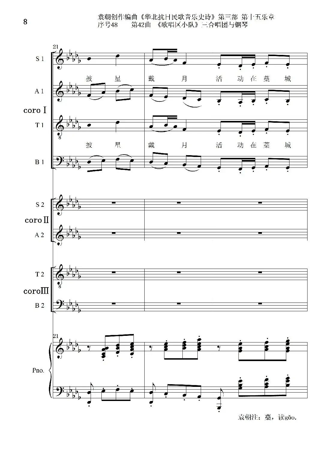 序号48第42曲《歌唱区小队》三合唱团与钢琴