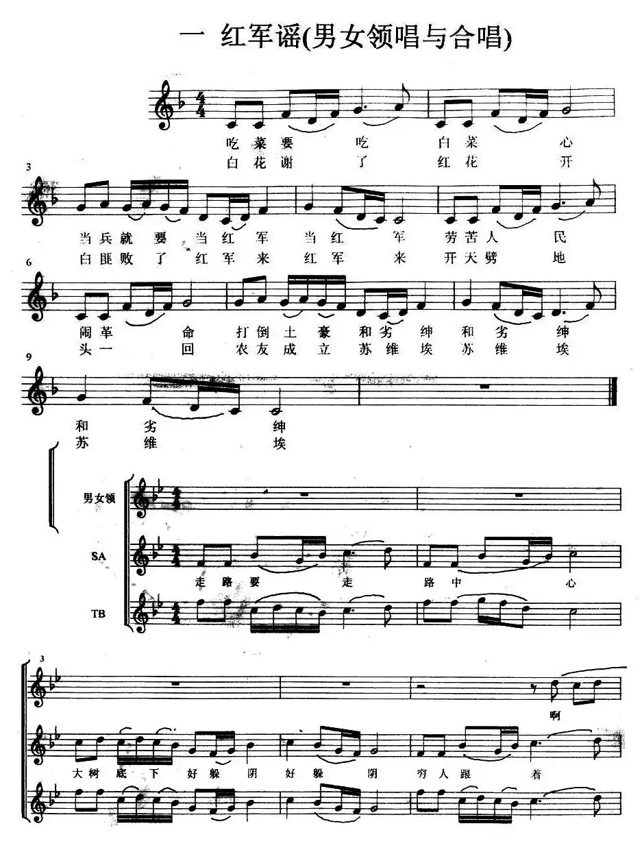 红军谣（大型交响合唱组曲《红军谣》）