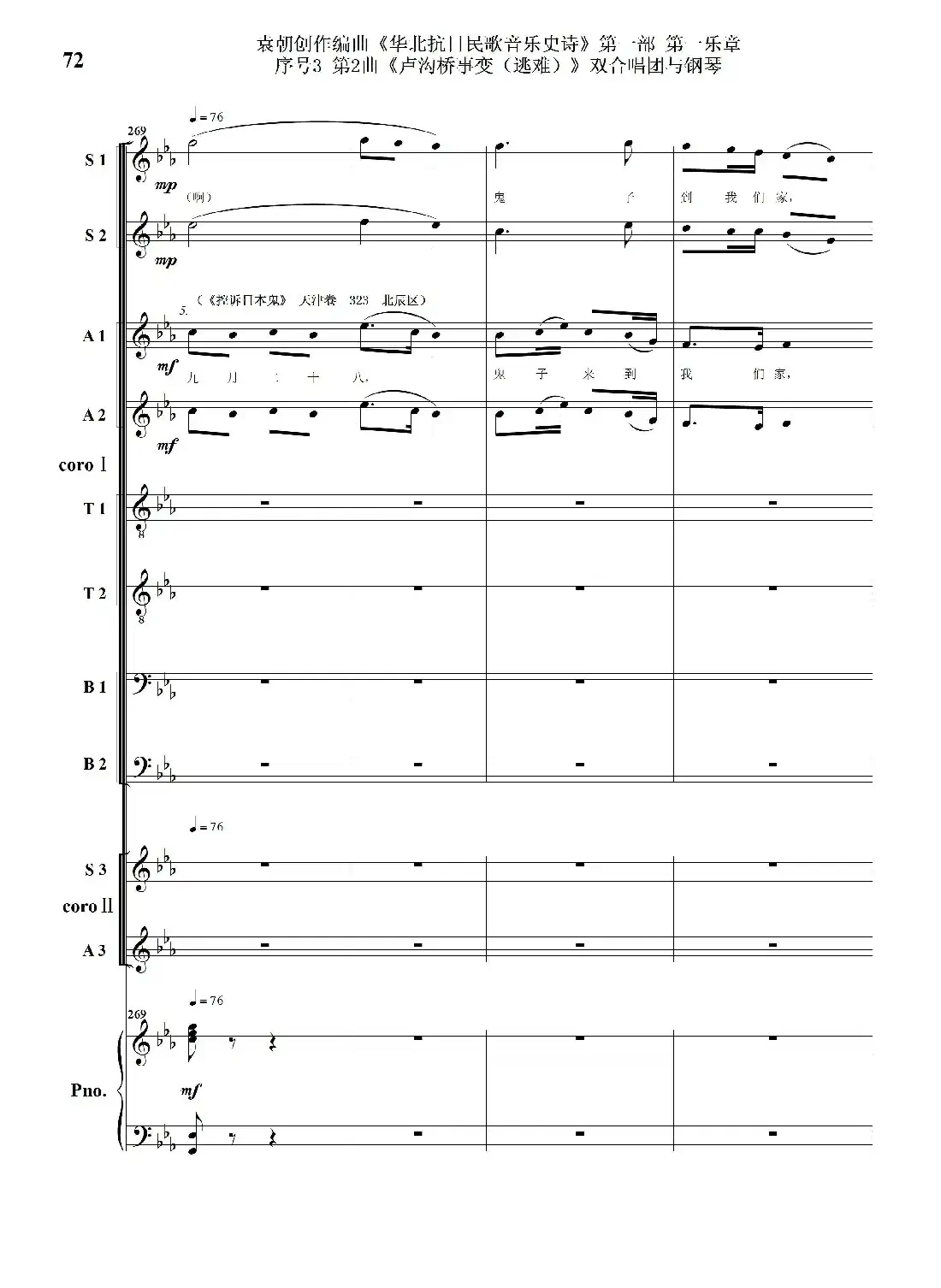 重发：序号3第2曲《卢沟桥事变（逃难）》双合唱团与钢琴