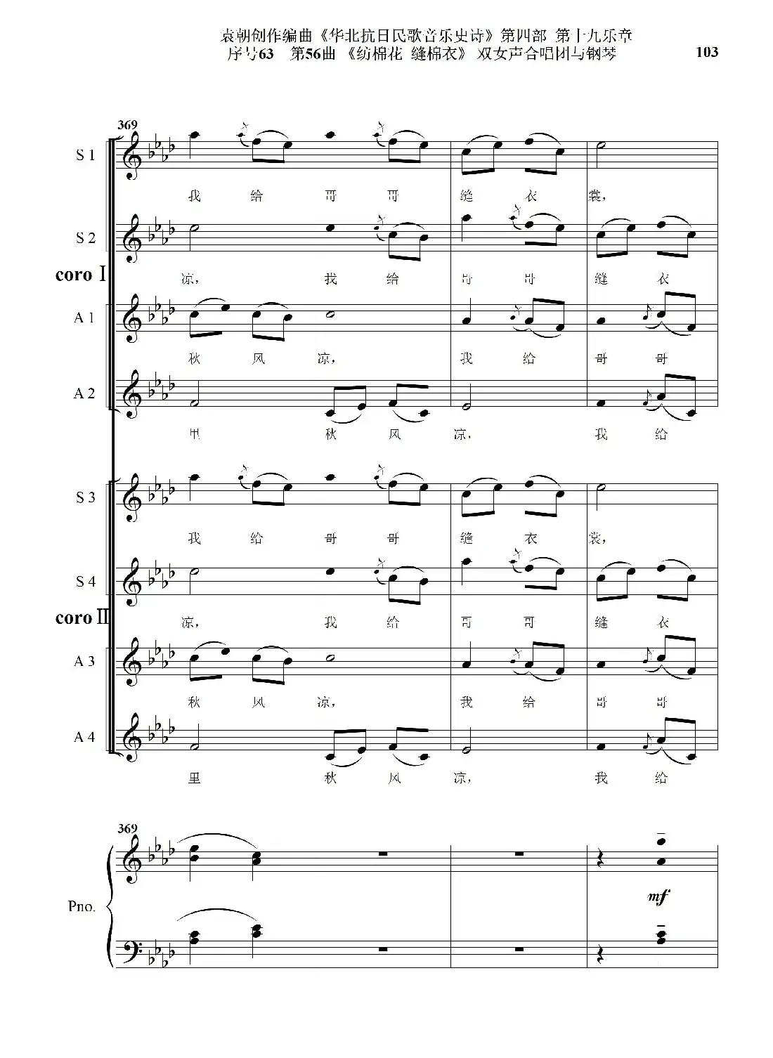 序号63第56曲《纺棉花 缝棉衣》双女声合唱与钢琴