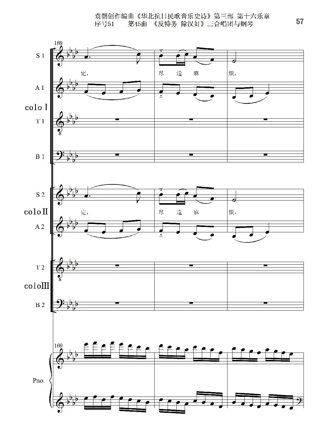 序号51第45曲《反特务 除汉奸》三合唱团与钢琴