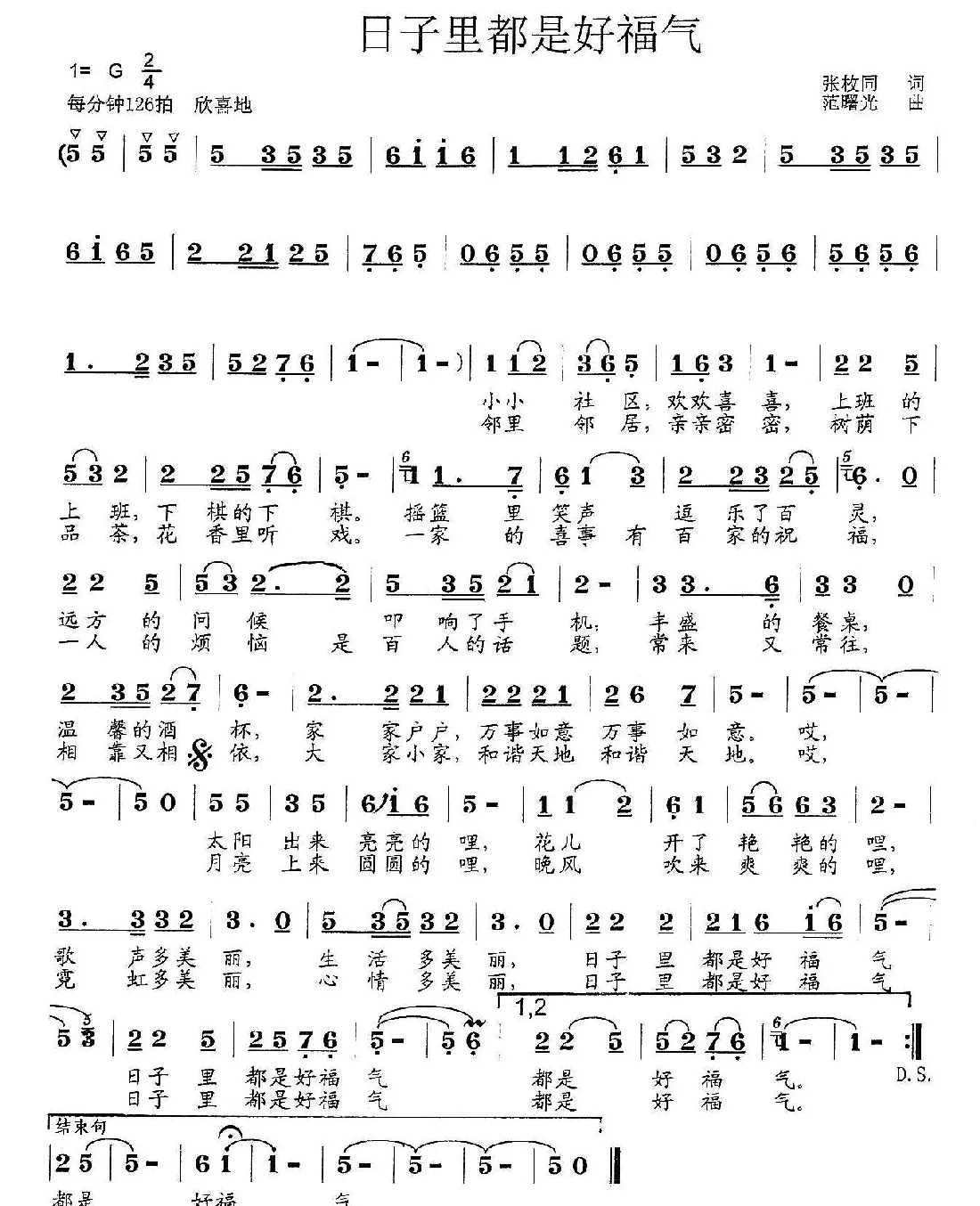 日子里都是好福气（张枚同词 范曙光曲）