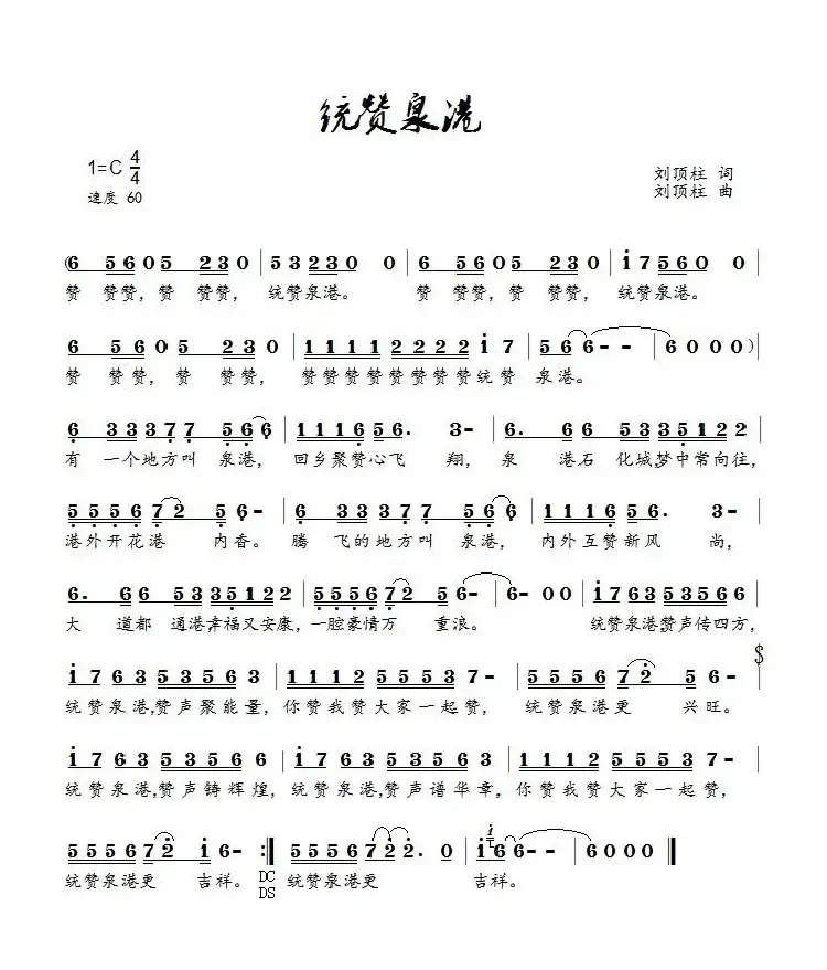 统赞泉港（康苗）