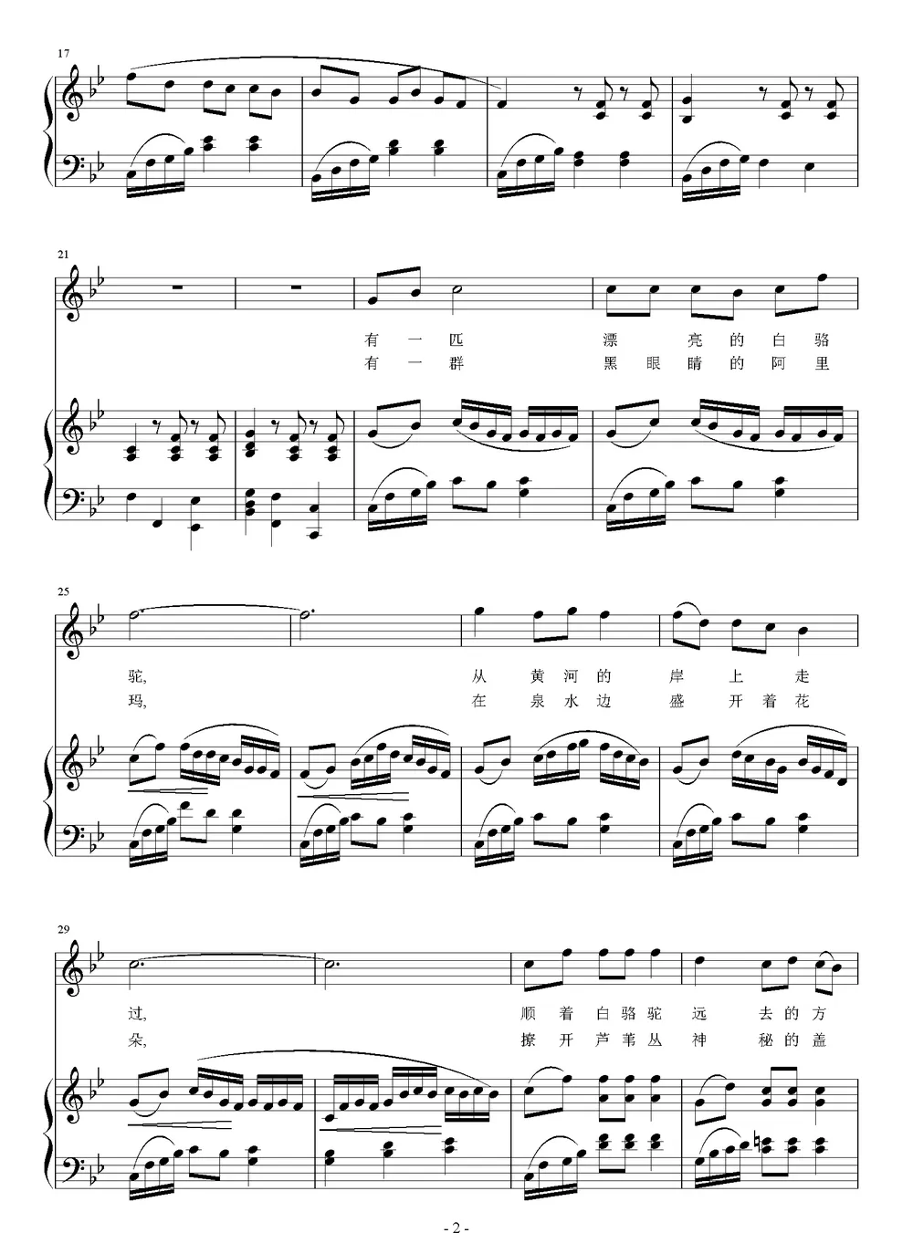 骆驼泉（苏柳词 刘智强曲 正谱）