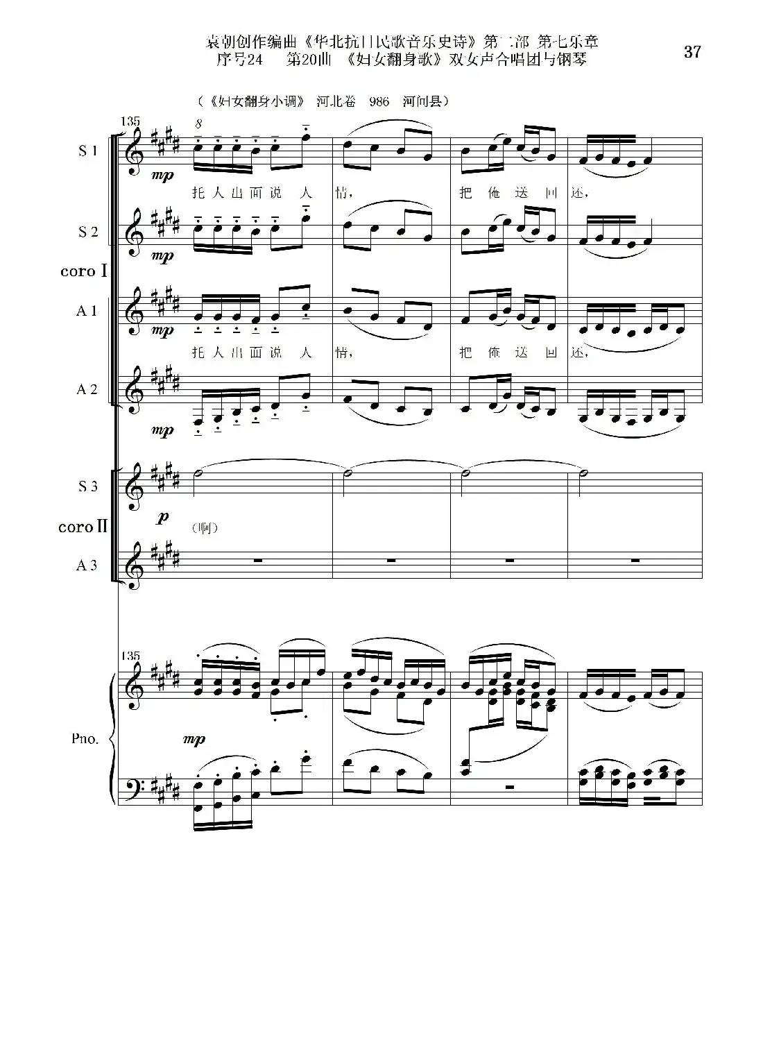 序号24第20曲《妇女翻身歌》双女声合唱团与钢琴