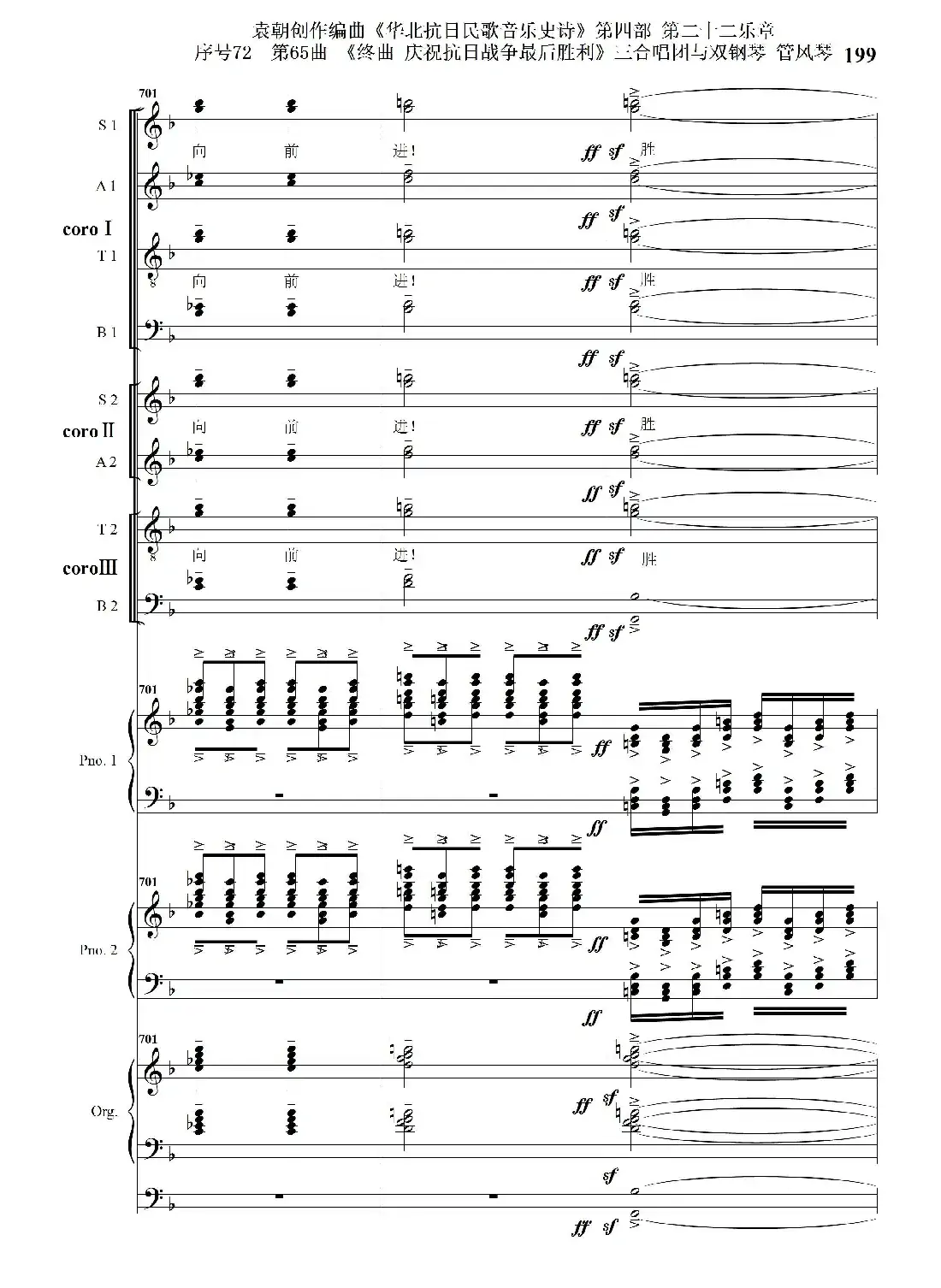 序号72第65曲《终曲 庆祝抗日战争最后胜利》三合唱团与双钢琴 管风琴