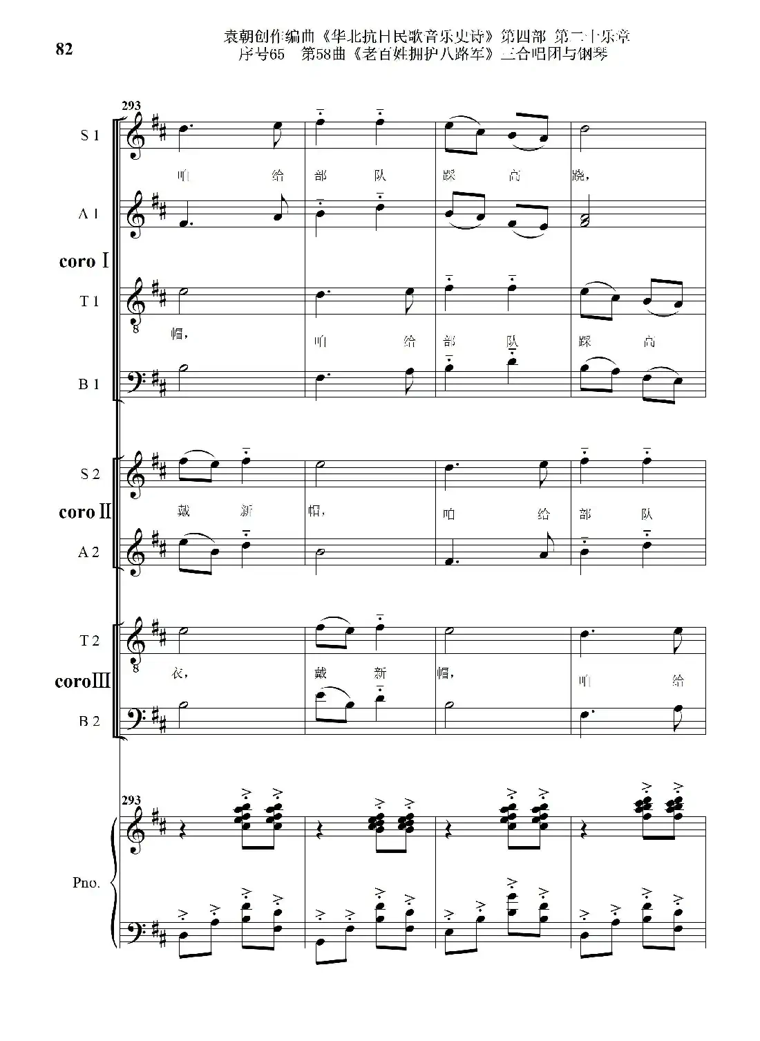 序号65第58曲《老百姓拥护八路军》三合唱团与钢琴