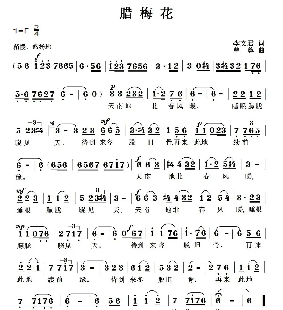 腊梅花（李文君词 曹蓉曲）