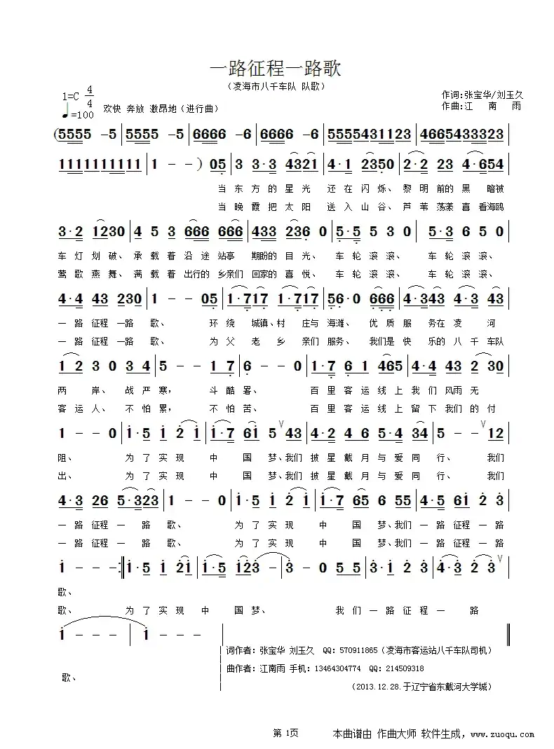 一路征程一路歌