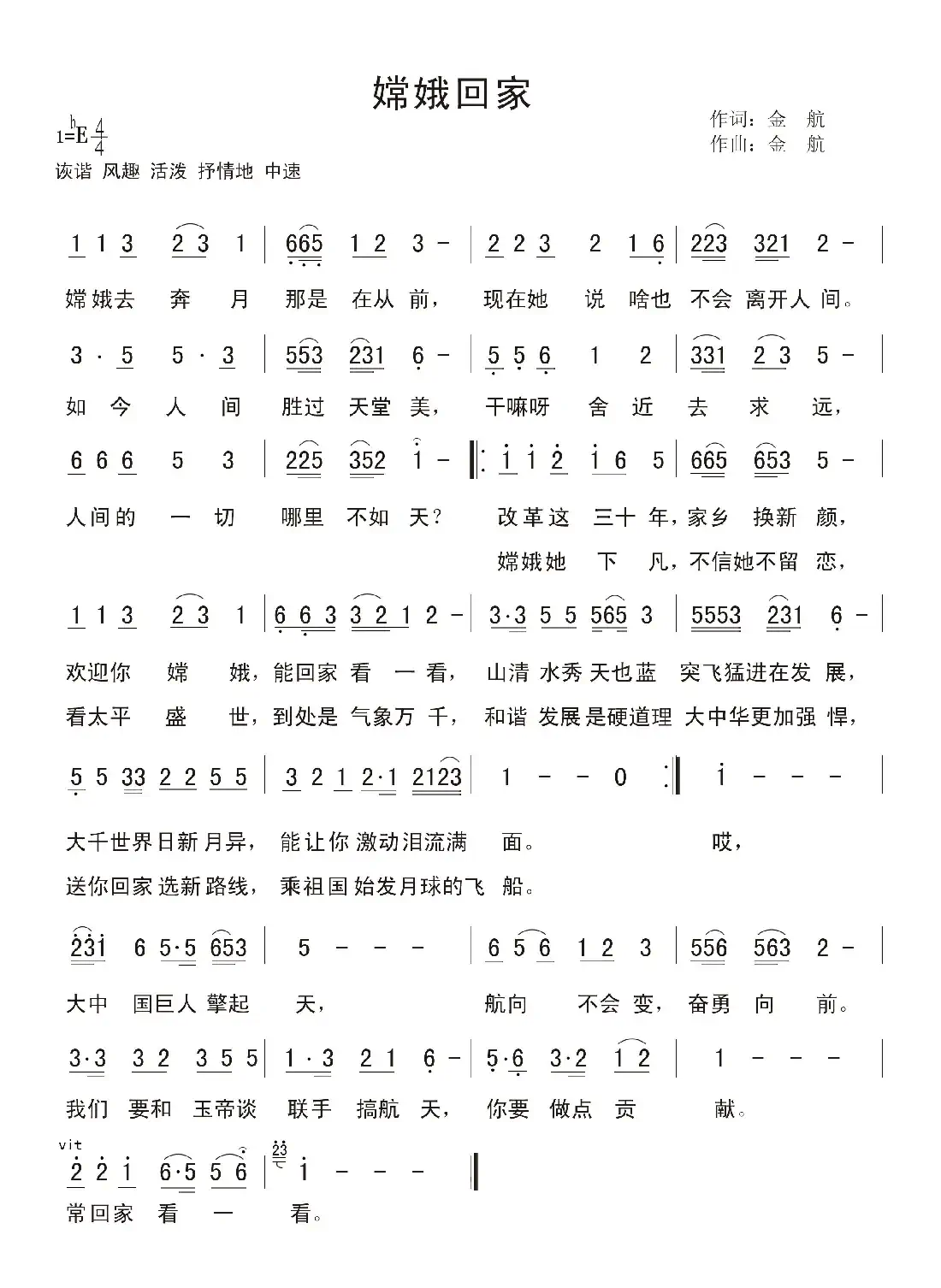 嫦娥回家