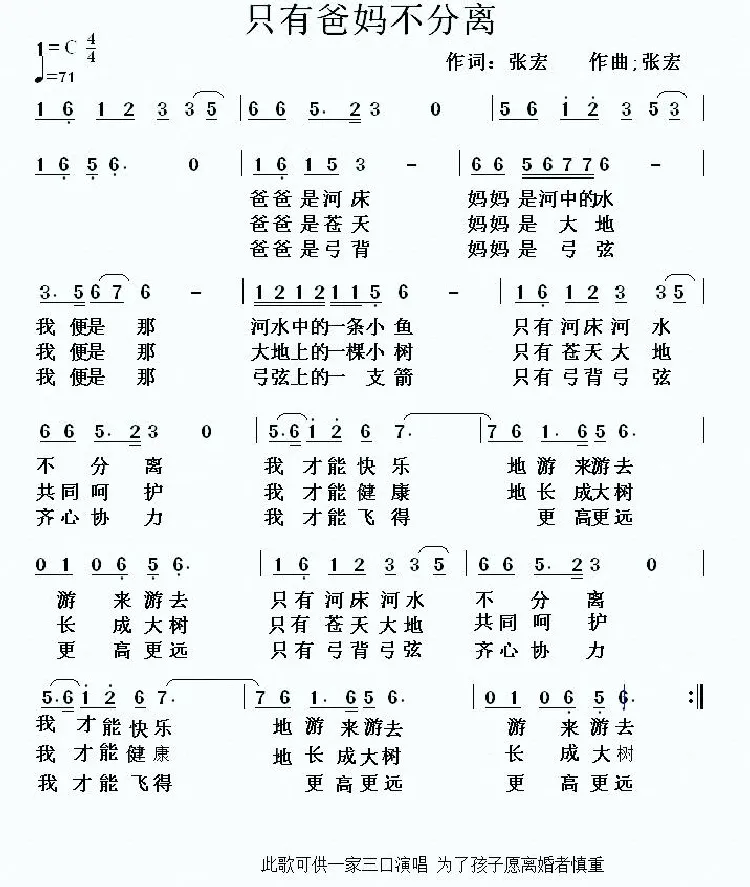 只有爸妈不分离