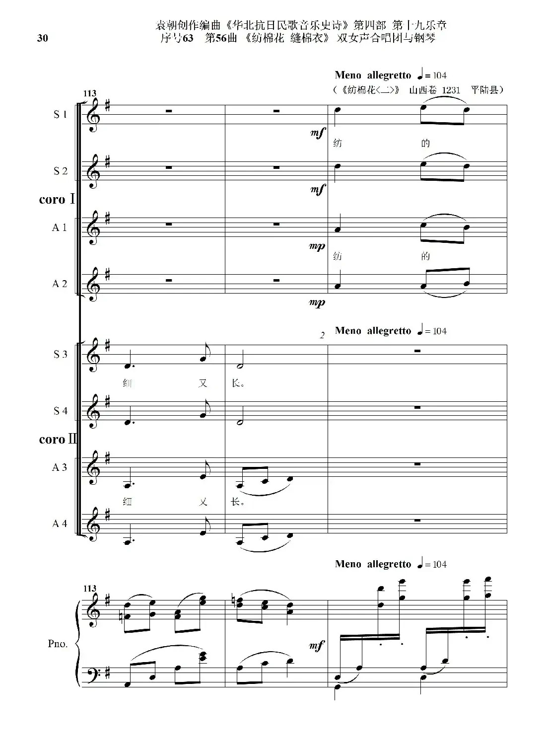 序号63第56曲《纺棉花 缝棉衣》双女声合唱与钢琴