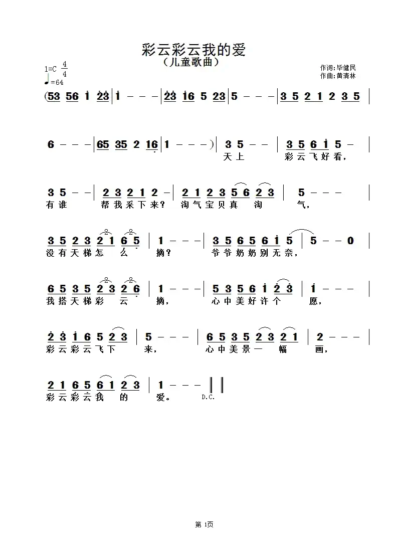 彩云彩云我的爱(岁月如歌)