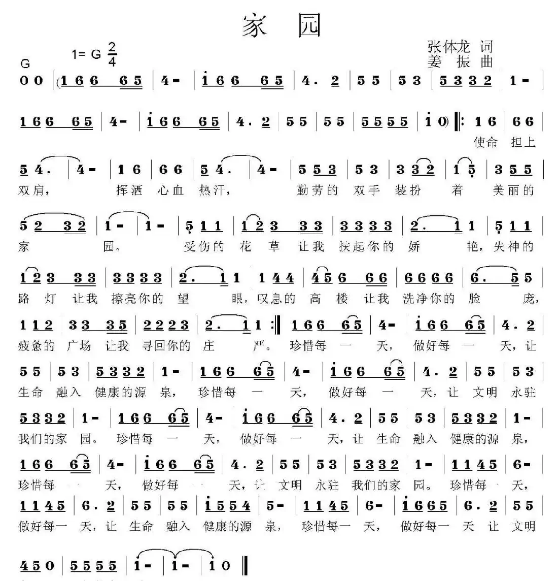 家园（张体龙词 姜振曲）
