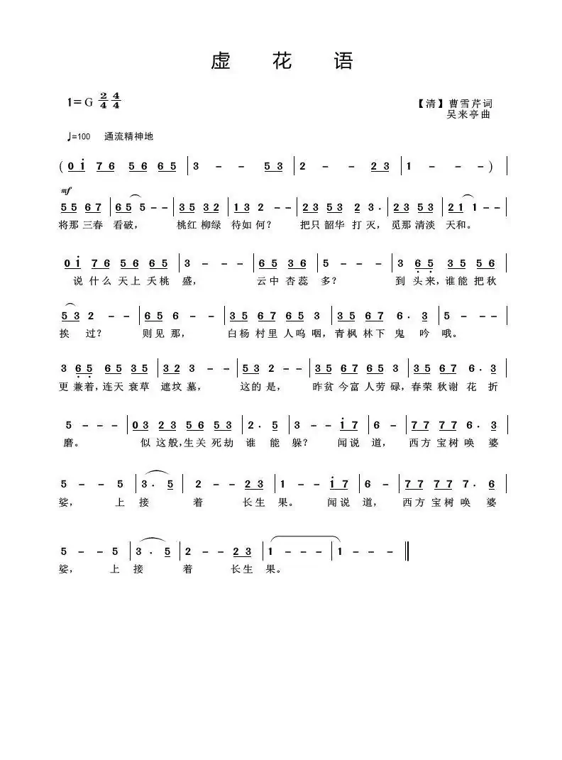 虚花语（红楼梦诗歌）