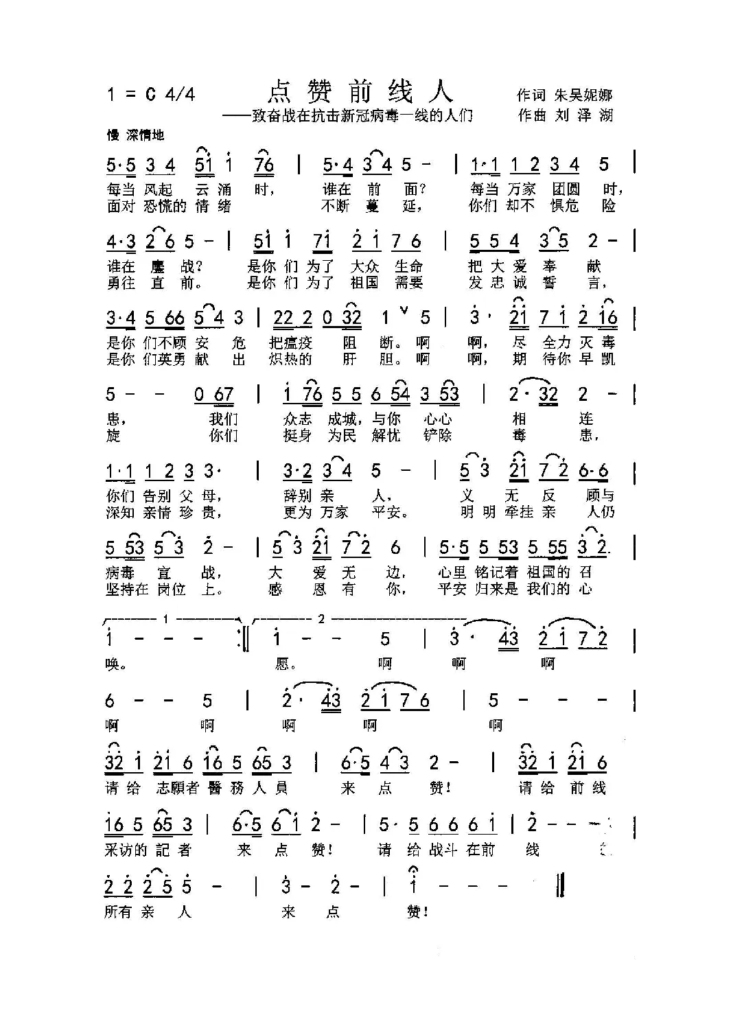 点赞前线人（朱吴妮娜 刘泽湖作品）
