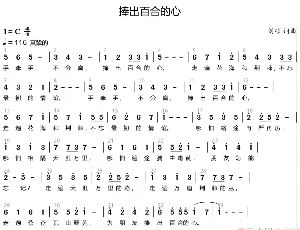 捧出百合的心
