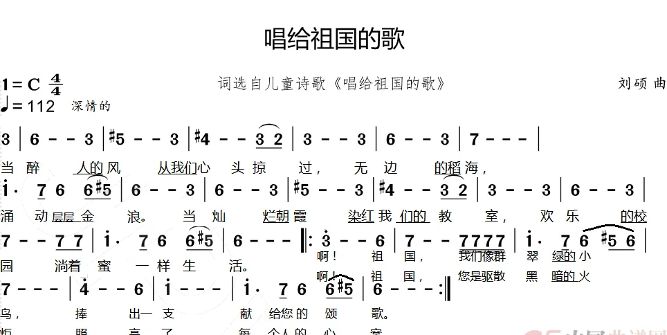 唱给祖国的歌（儿童合唱）