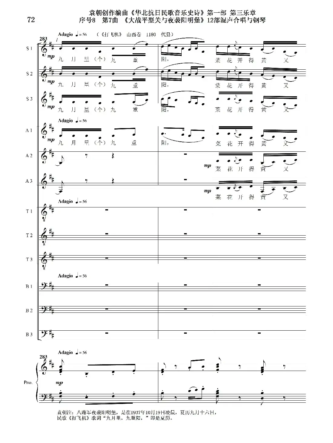 序号8第7曲《大战平型关与夜袭阳明堡》Ⅰ合唱团与钢琴