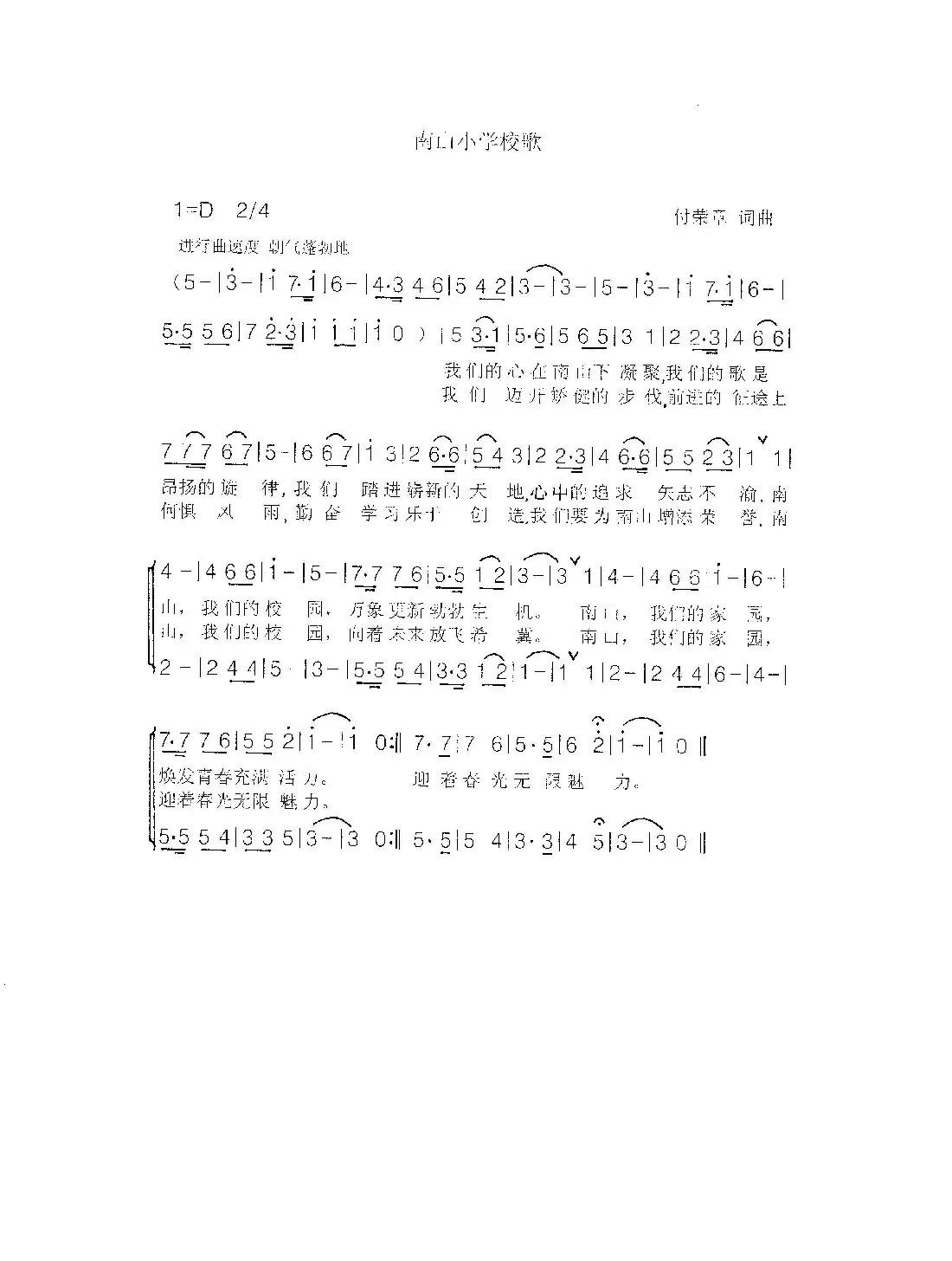 《南山小学校歌》