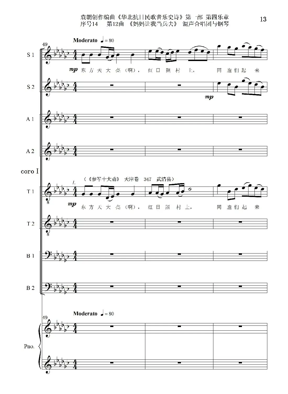 序号14第12曲《妈妈让我当兵去》Ⅰ合唱团与钢琴