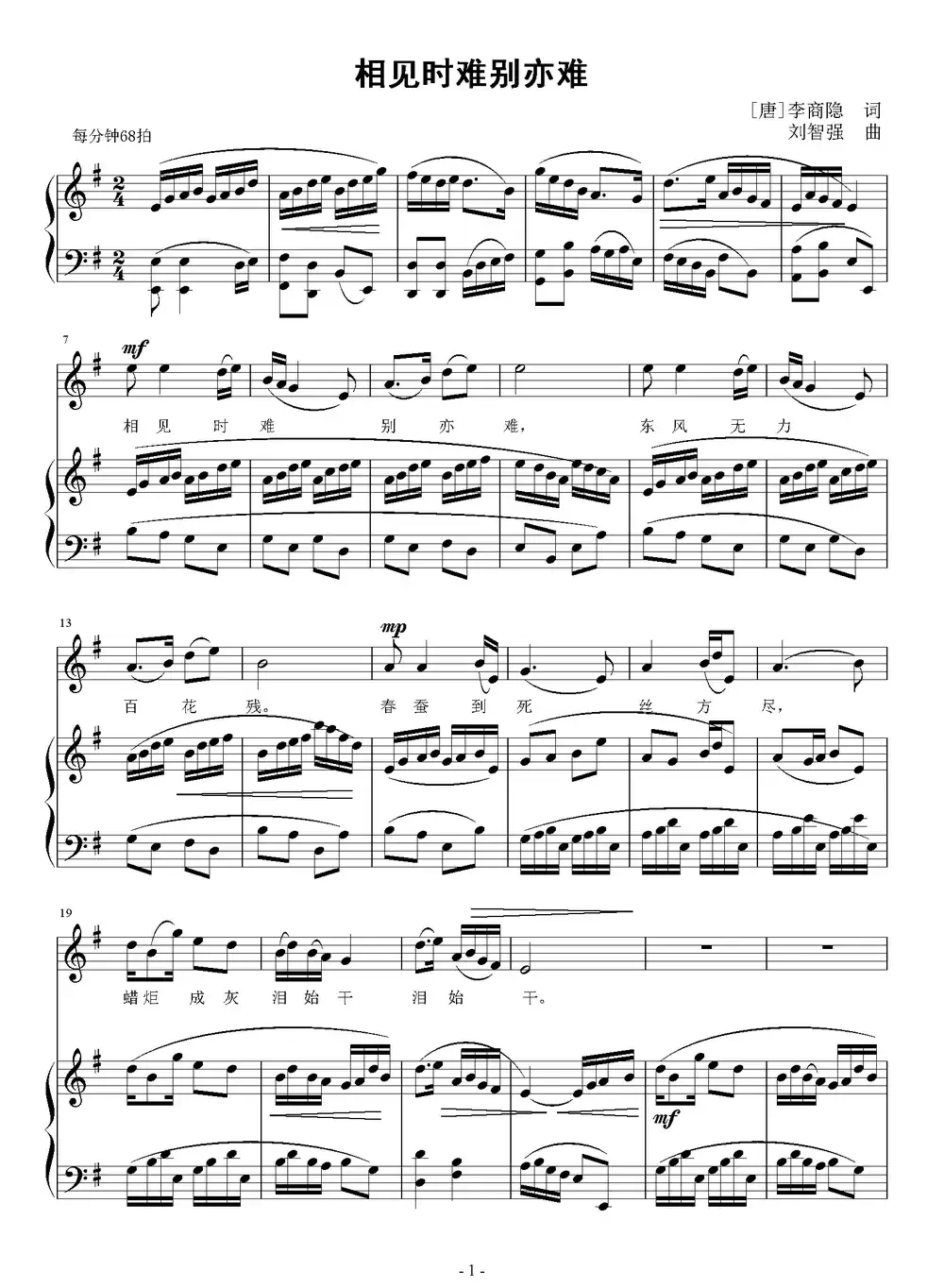 相见时难别亦难（[唐]李商隐词 刘智强曲 正谱）