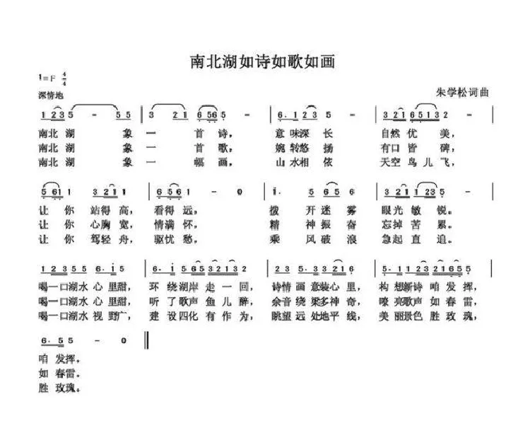 南北湖如诗如歌如画（朱国鑫创作）