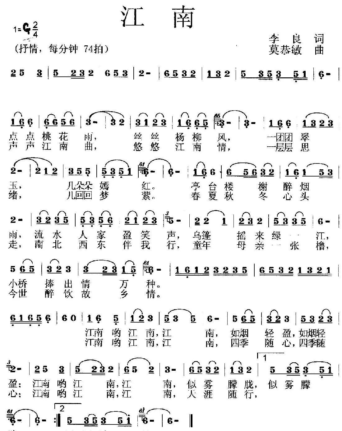 江南（李良词 莫恭敏曲）