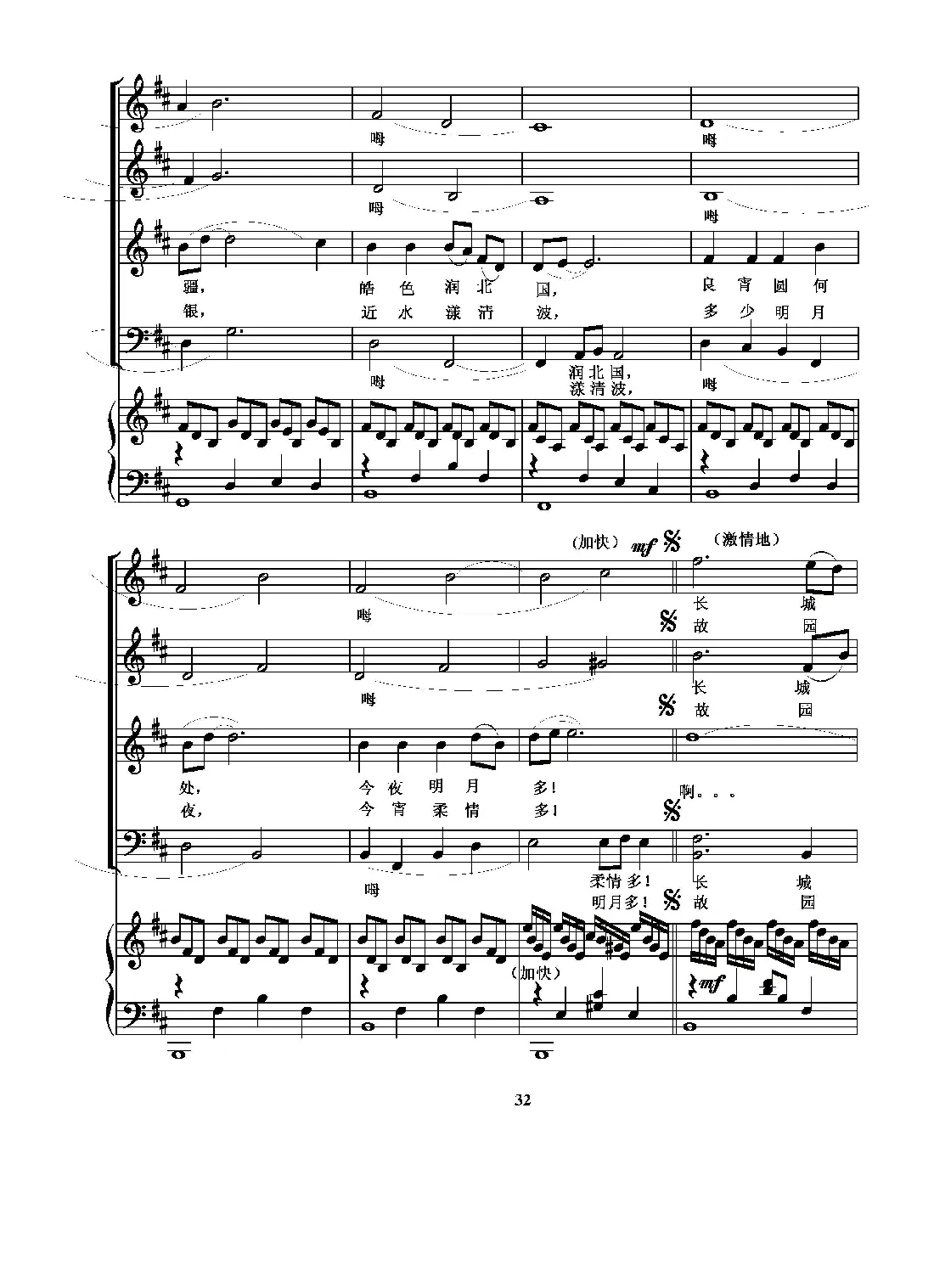 千里共婵娟（林澍词 葛清曲、四部合唱、正谱）