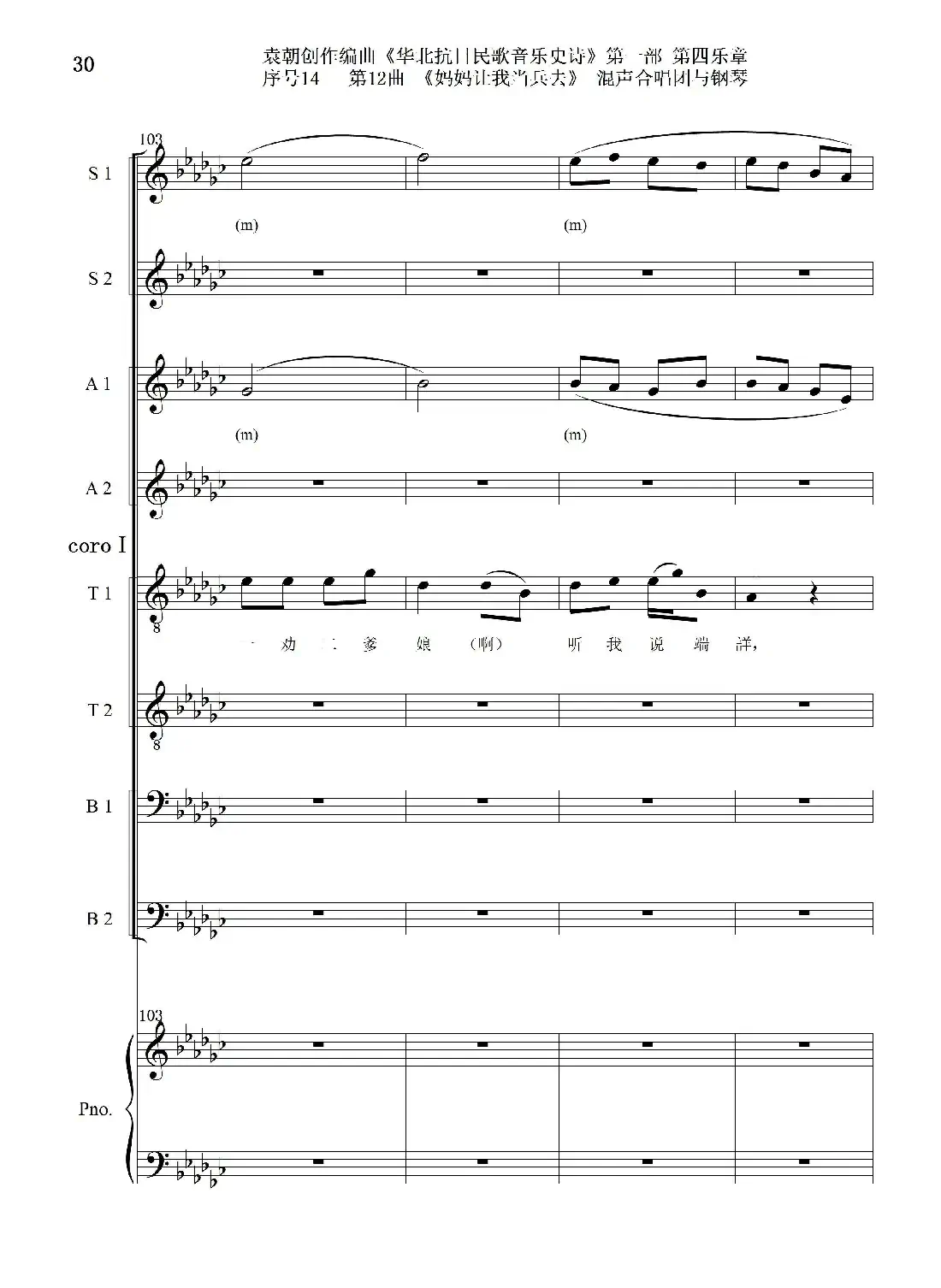 序号14第12曲《妈妈让我当兵去》Ⅰ合唱团与钢琴