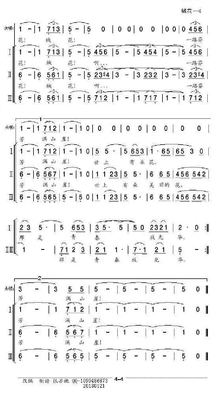 绒花(亦弛改编）（领唱 三部合唱）