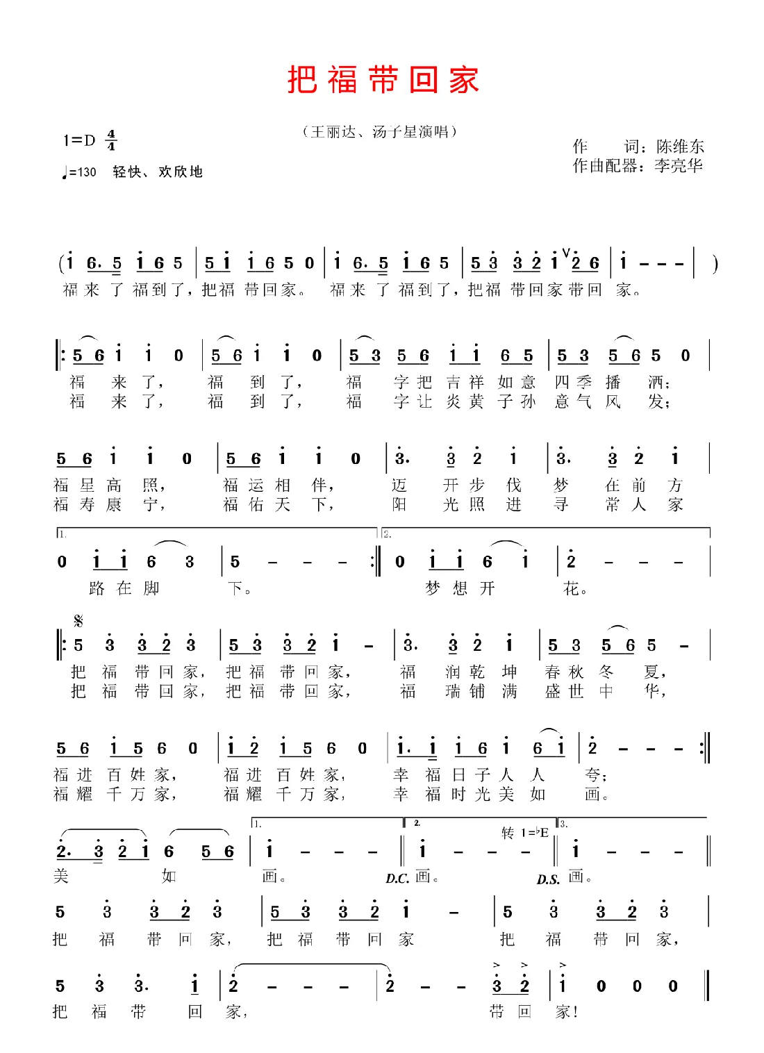 把福带回家（陈维东词 李亮华曲）