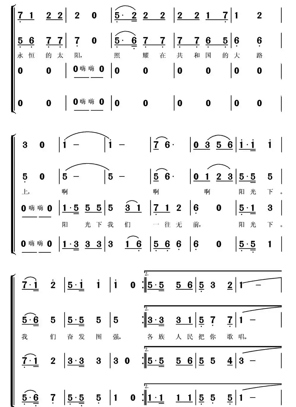 中国的太阳（王大民词 常连祥曲）