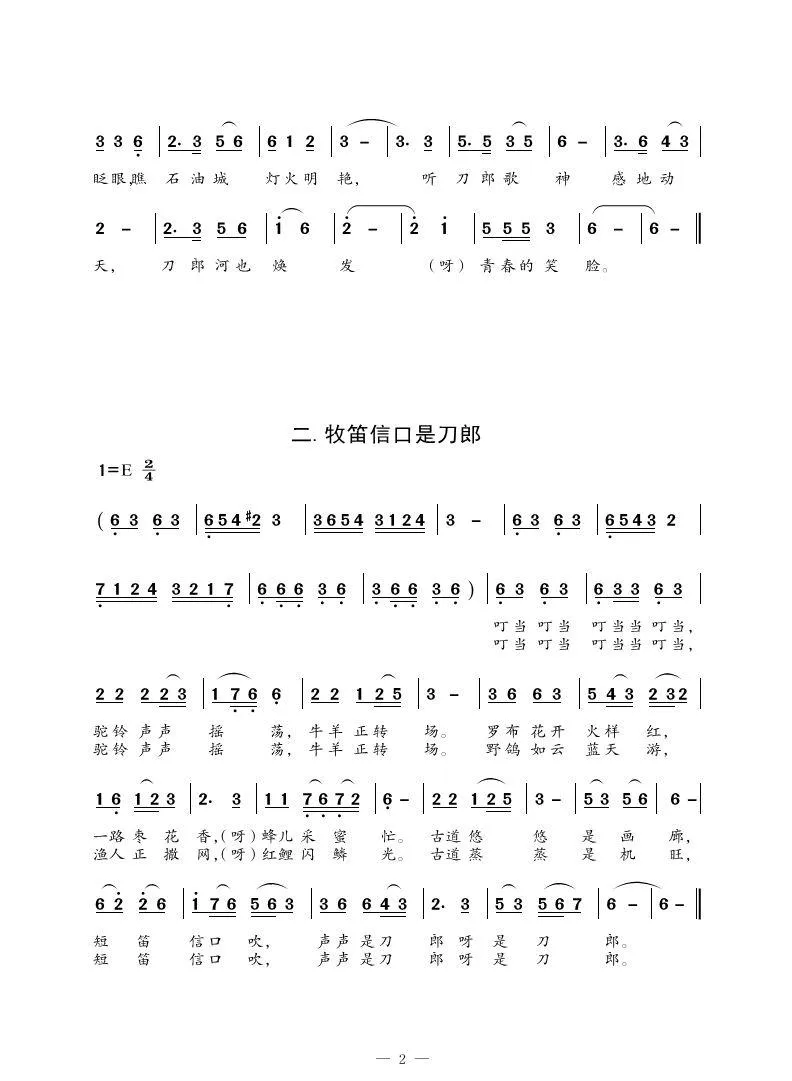 刀郎春回（组歌）（都他尔弹唱）