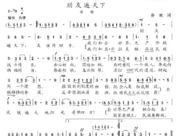 朋友遍天下