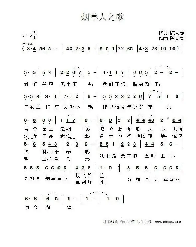 烟草人之歌