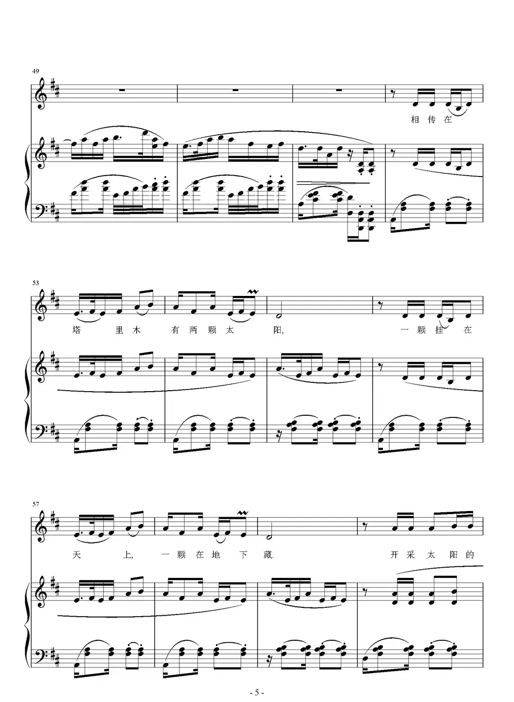 塔里木的故事（正谱）