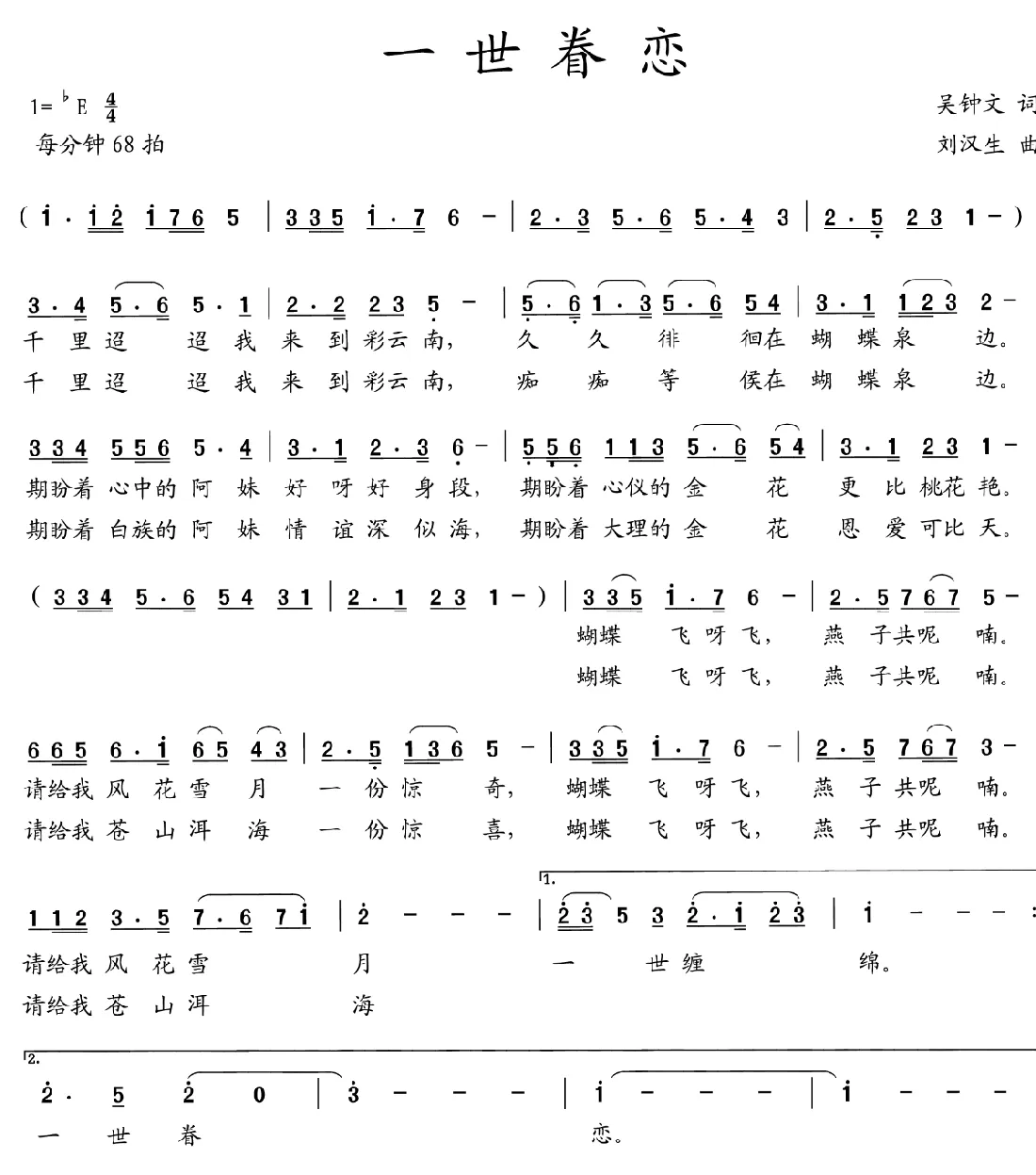 一世眷恋