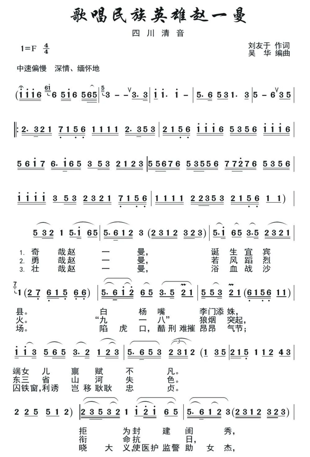 歌唱民族英雄赵一曼（四川清音表演唱）