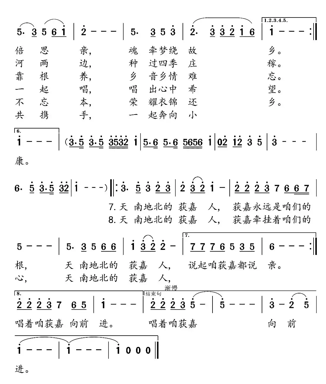 天南地北获嘉人(李荫保 职福利词 陈立曲)