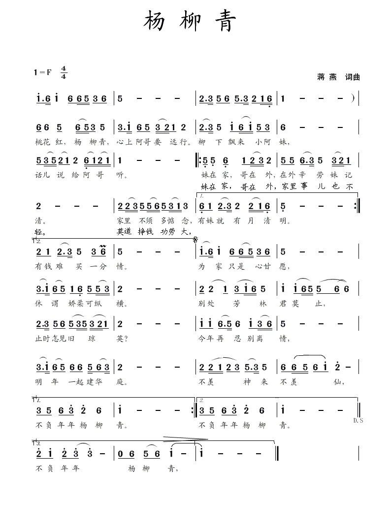 杨柳青