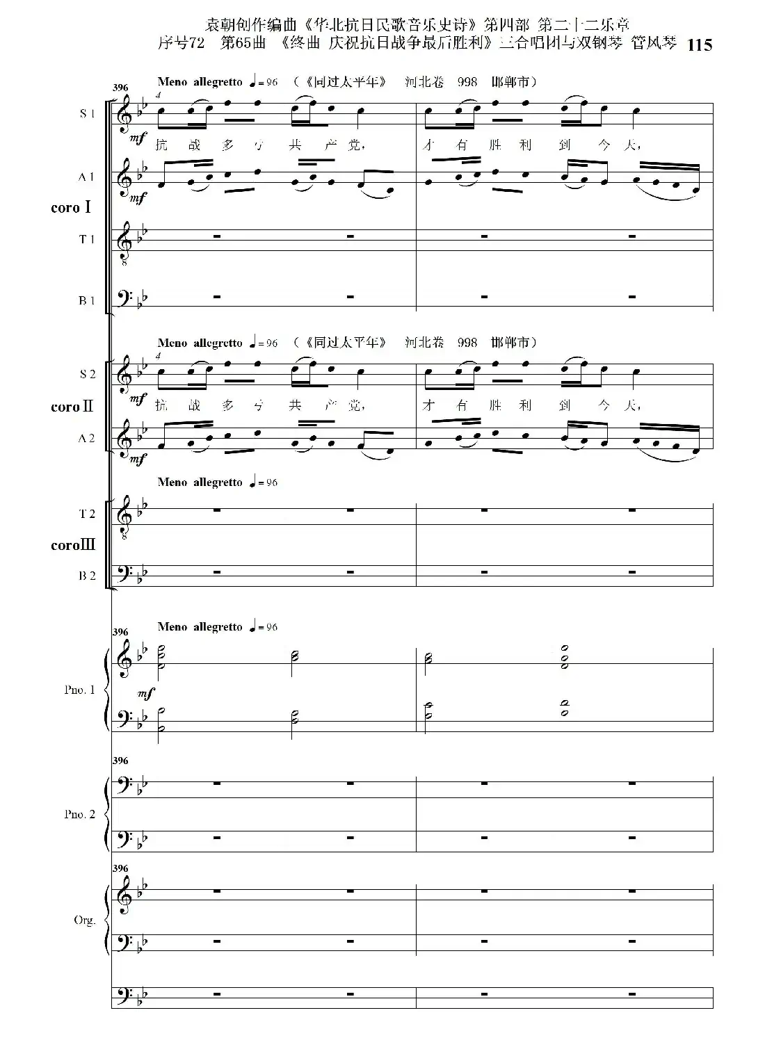序号72第65曲《终曲 庆祝抗日战争最后胜利》三合唱团与双钢琴 管风琴