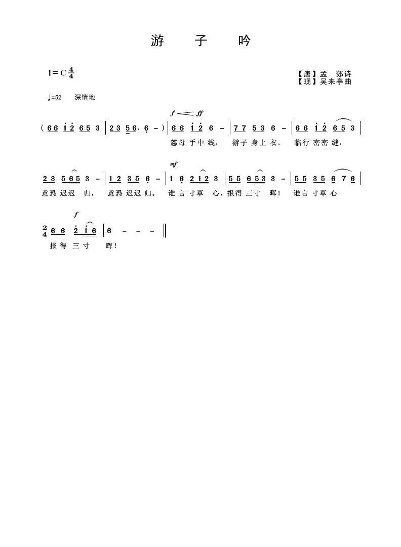 游子吟