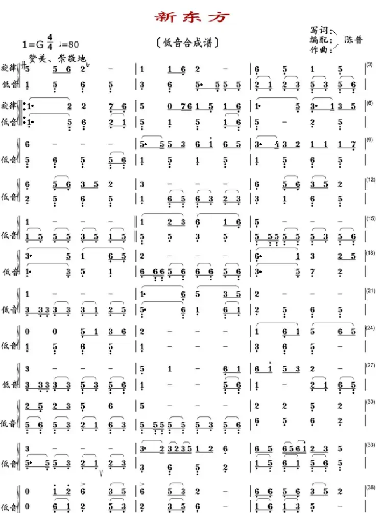 新东方（低音合成谱）